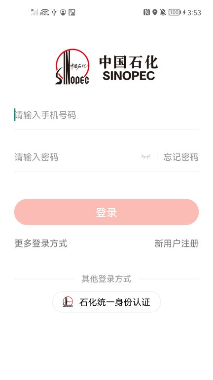石化金融官方版 v2.0.9 安卓版 1