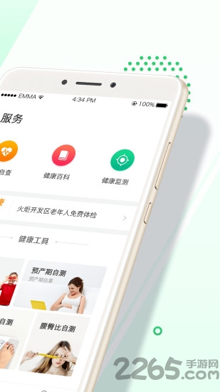 健康珠海app v2.59 2