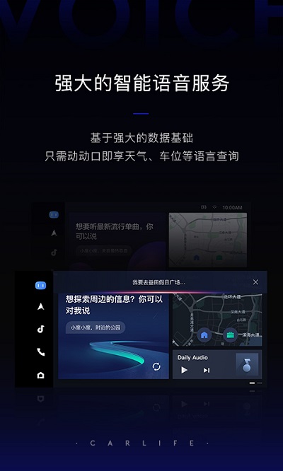 oppo智能车载百度carlife组件(百度CarLife+) v8.7.8 安卓系统版 2
