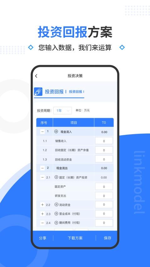 翎谋 v1.0.26 最新版 3