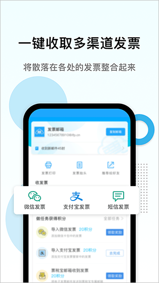 电子发票打印 v1.2.3 安卓版 2