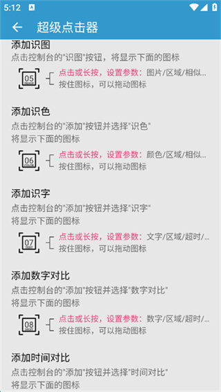 超级点击器最新版本 v7.0.3 安卓官方版 3