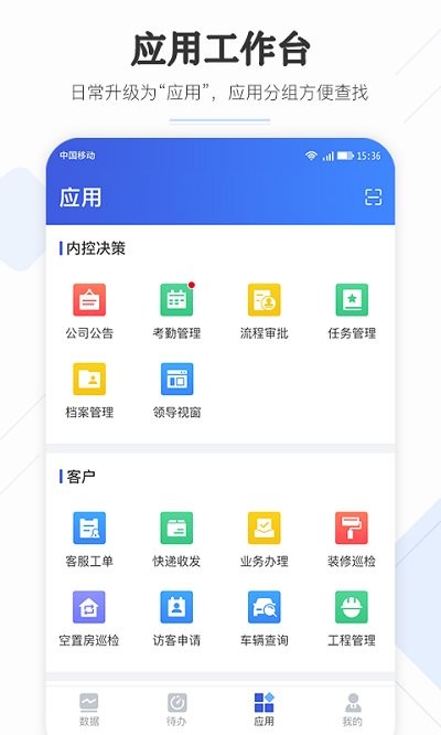 企云助手手机版 v6.43.0 安卓最新版本 3