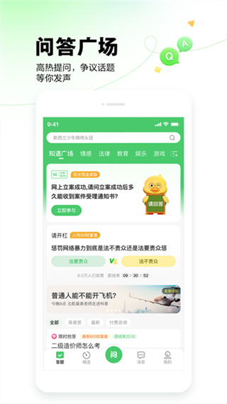 百度知道 v9.2.13.6 安卓版 3
