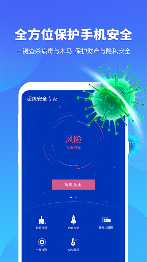 超级安全专家 v1.5.9 安卓版 0