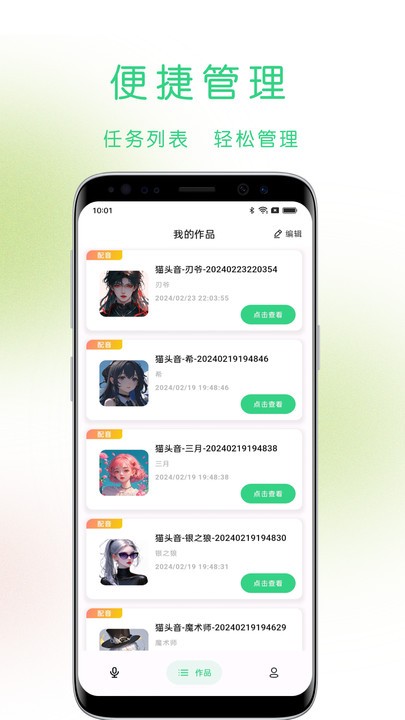 猫头音官方版 v1.17.1 安卓版 1