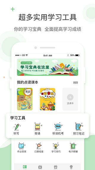 爱点读app v8.1.2 安卓版 0