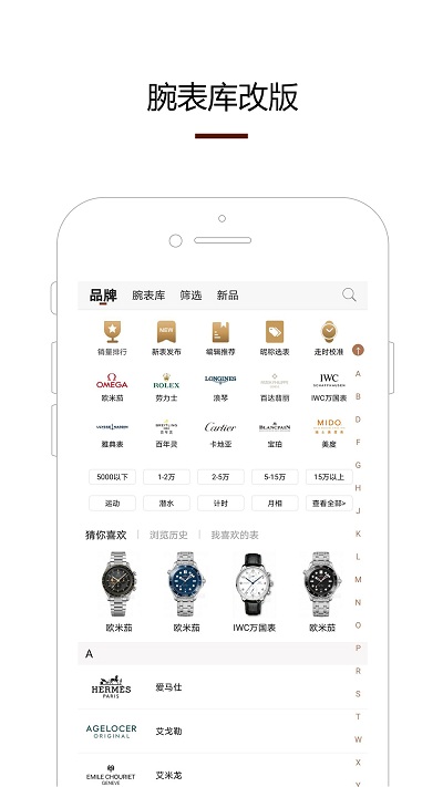 腕表之家手表手机版 v7.7.2 安卓免费版 2