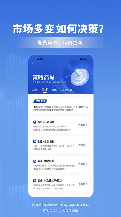 南华期货软件 v7.79.1 安卓版 1