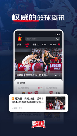 中国篮球软件 v4.2.0 安卓最新版本 0