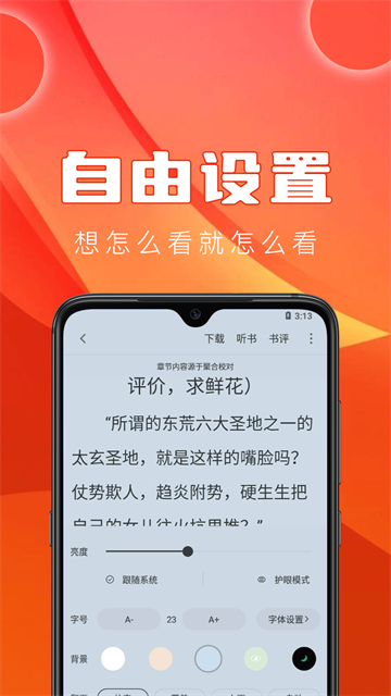 笔趣阁红色经典版 v5.2.6 安卓免费版 1