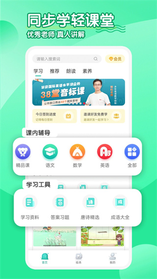 小学英语同步学软件 v3.2.0 安卓版 4