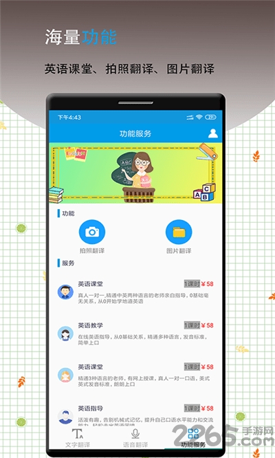 英语翻译软件王手机版 v12.8.1 安卓版 2