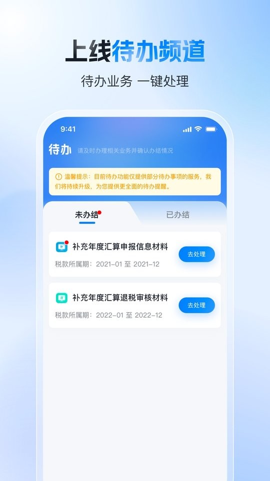 国家税务总局app个人所得税 v2.2.4 安卓版 2