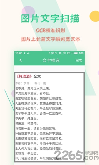 图片文字扫描王app v6.0.1 安卓版 0