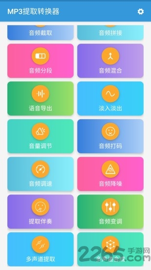 mp3提取器软件 v7.2.0 安卓版 3