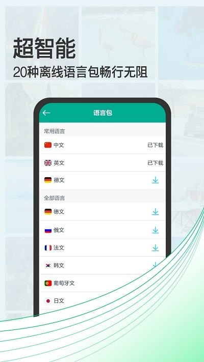 拍照翻译宝典app v4.7.5安卓版 3