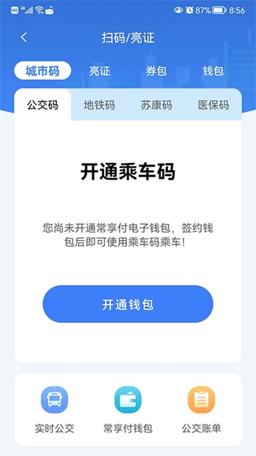 我的常州 v3.5.8 安卓版 0