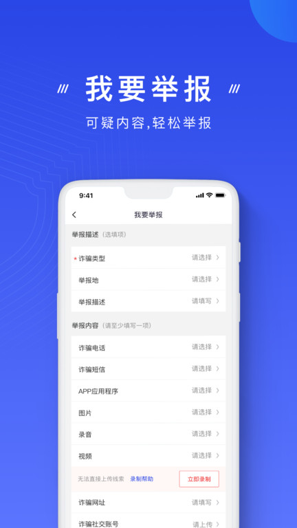 中国反诈中心app v2.0.18 安卓官方版 0