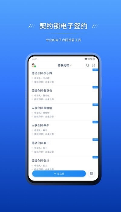 契约锁电子签约app v3.3.9安卓版 3