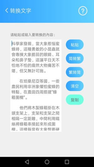 简繁转换 v2.42b 安卓版 1