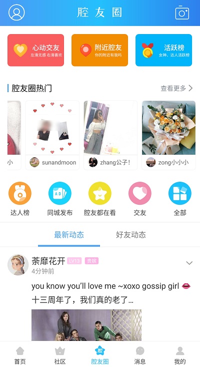 义乌十八腔论坛 v6.1.16 安卓版 1