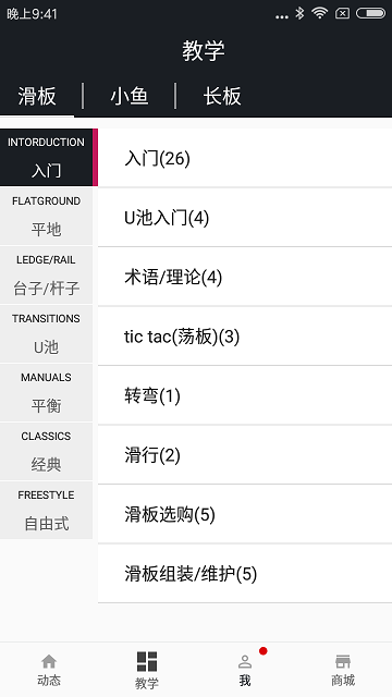 滑板圈app v2025.09.01 安卓版 2