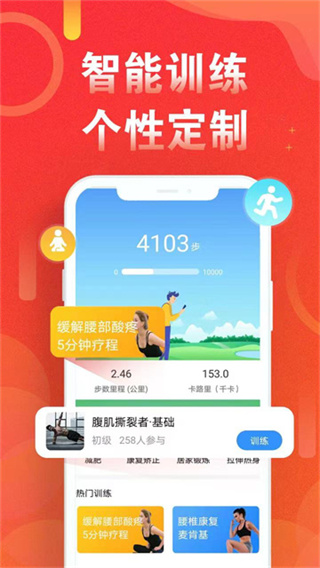 运动走路计步器 v5.9.4 安卓版 3