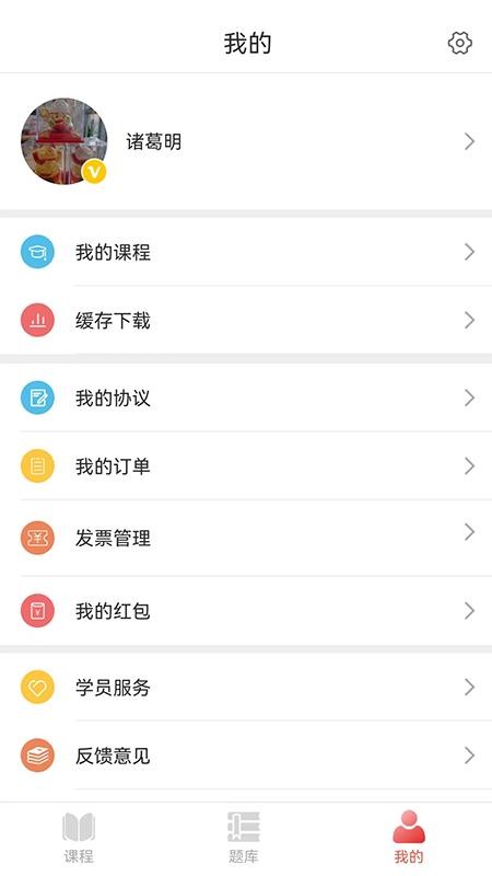 上岸网校 v1.2.3 安卓版 2