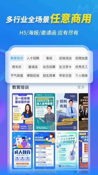 maka软件手机版(更名maka设计) v6.17.1 安卓最新版本 2