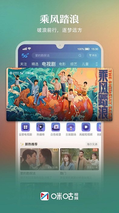 米古视频app官方版(咪咕视频) v6.5.50 安卓最新版 0