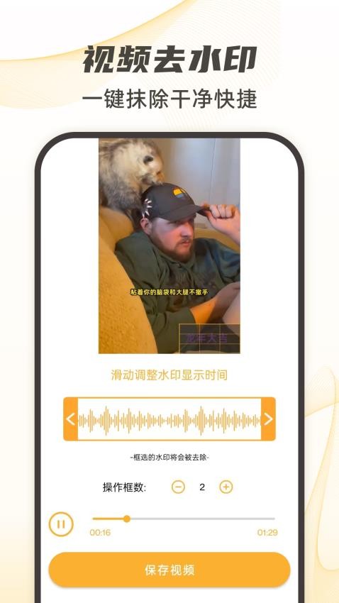 视频下载去水印 v20 手机版 1