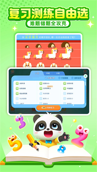 宝宝巴士思维 v2.25.01.02 安卓版 2