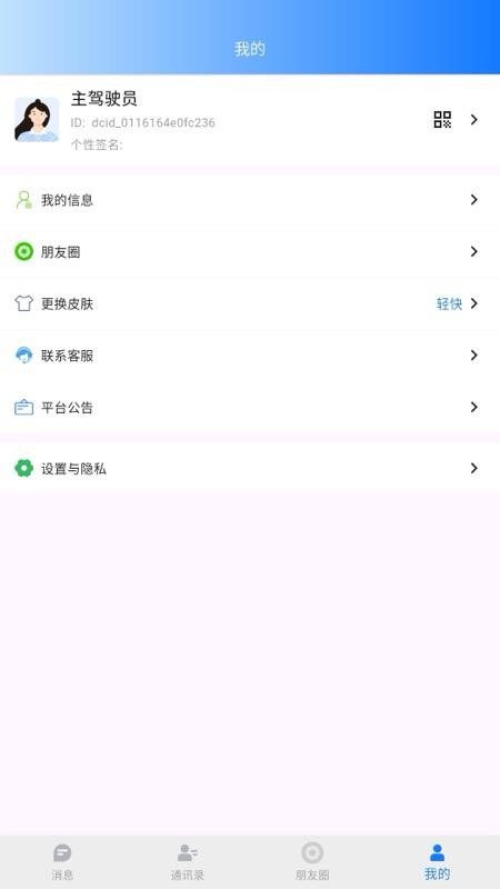 驾友聊 v1.0.3安卓版 1