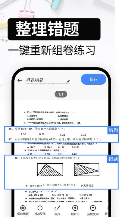 试卷还原软件 v8.66 安卓版 3