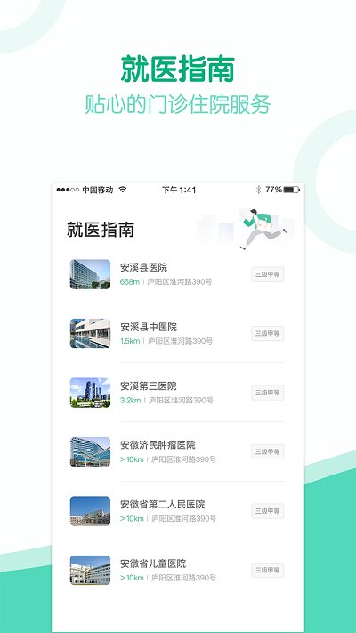 健康安溪服务平台 v1.8.2.109 2