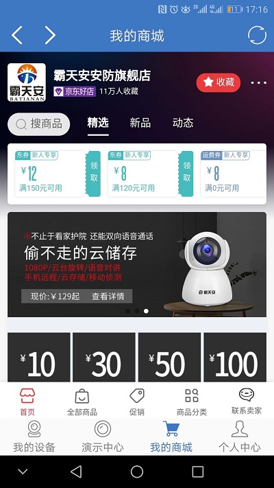 霸天安云摄像头官方版 v4.6.2.6 安卓最新版本 3