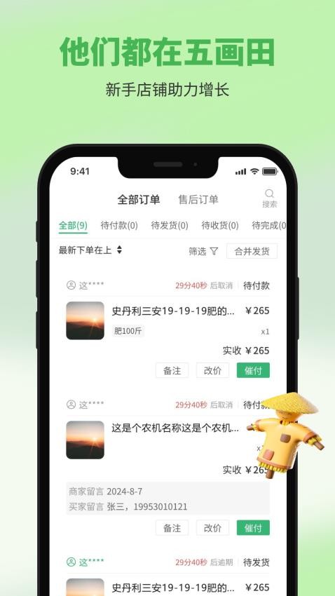 五画田商户端 v1.1.8 最新版 1