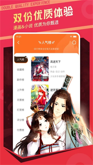 漫客栈最新版 v3.8.9 手机版 3