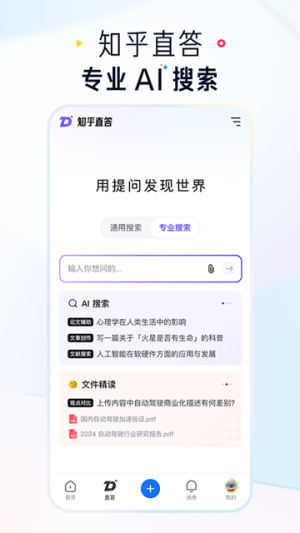 知乎小说最新版 v10.88.0 最新版 3