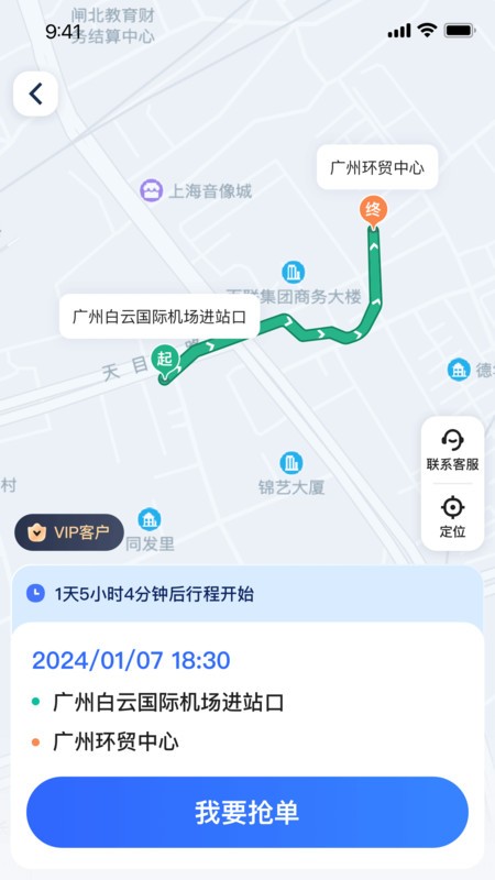 星徽专车司机端软件最新版本 v2.0.45 3