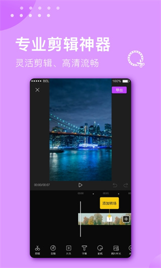 视频剪辑大师历史版本 v3.2.0 安卓旧版 0