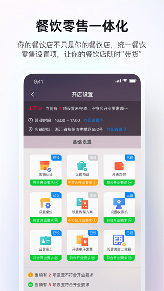 二维火掌柜餐饮版软件手机版 v7.4.91 安卓最新版 1