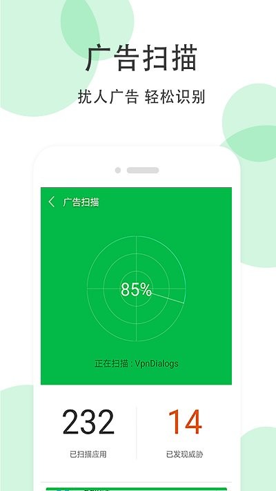 手机清理大师app v3.8.5 安卓版 3