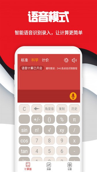 手机科学计算器软件 v20251228.1 安卓版 0