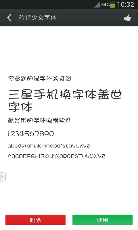 超炫字体管家 v5.6.0 安卓版 0