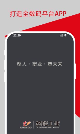 塑胶工业 v6.16.2 安卓版 1