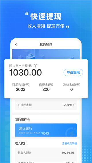 闪送员商家版app v9.2.6 安卓版 0