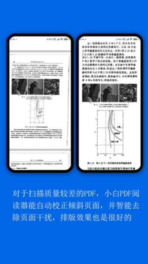 小白PDF阅读器 v3.0.2 安卓版 1
