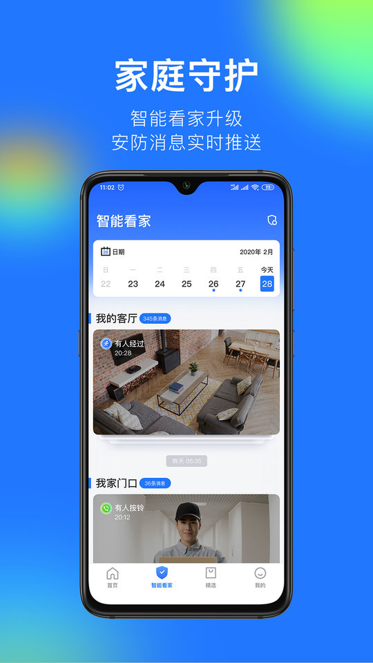 360摄像机智能看家官方版 v8.4.8.6 安卓版 3